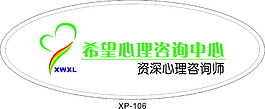 心理咨詢師胸牌系列