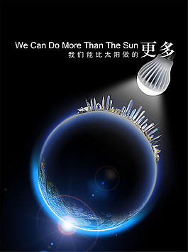 節能燈創意海報PSD分層模板