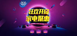 双十一电器海报