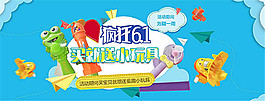 淘宝疯狂61促销海报PSD模板下载