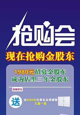 搶購會