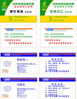 郵政快遞物流名片