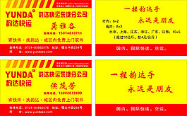 韻達(dá)快遞名片