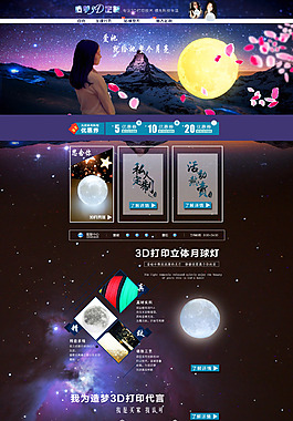 3D打印月球灯首页