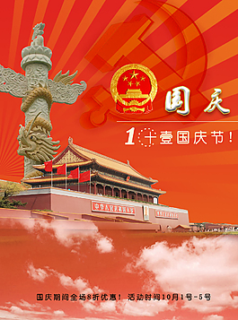 10月1號國慶節(jié)