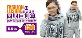 時尚休閑同期巨劃算淘寶女裝海報素材下載