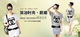 簡潔時尚新潮淘寶女裝海報素材下載