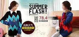 條紋淘寶女裝海報素材下載