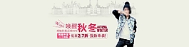 秋冬女裝淘寶女裝海報素材下載