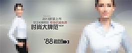 時尚大牌范淘寶女裝海報素材下載
