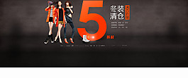 簡(jiǎn)裝清倉(cāng)淘寶女裝海報(bào)素材下載
