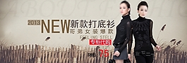 新款打底衫淘寶女裝海報(bào)素材下載