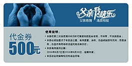 父親節(jié)代金卷