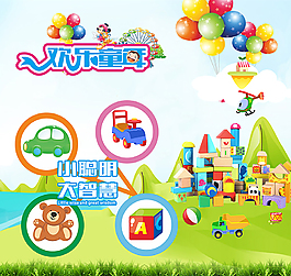 兒童玩具