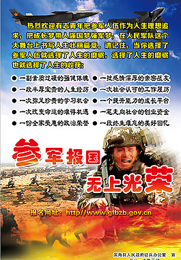 征兵海報(bào)免費(fèi)下載      征兵