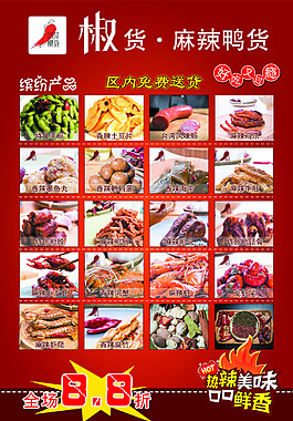 紅色開業(yè)背景設計彩頁高清psd下載