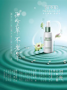護(hù)膚品海報(bào)設(shè)計(jì)