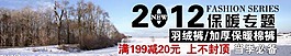 保暖專題海報(bào)字體素材