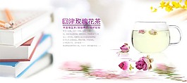 玫瑰花茶海報(bào)免費(fèi)下載