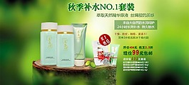 淘寶首頁輪播護(hù)膚品海報免費下載