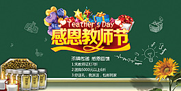 感恩教師節(jié)海報psd素材
