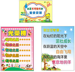 卡通学校展板