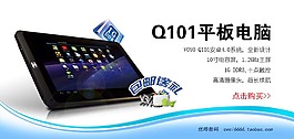 平板電腦海報
