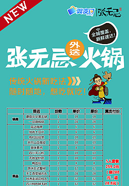 张无忌火锅展架