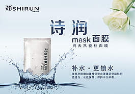 补水更锁水护肤海报