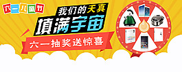 歡樂六一兒童節(jié)抽獎(jiǎng)送驚喜好禮贏不停