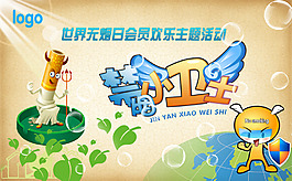 禁煙小衛士海報