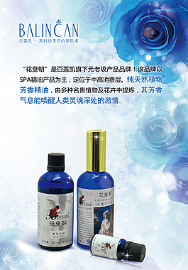 護(hù)膚精油海報背景