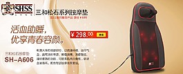 按摩墊海報