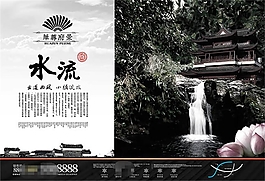 中國風(fēng)傳統(tǒng)水流高端房地產(chǎn)廣告psd素材