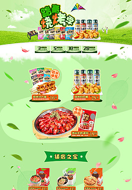 天貓調(diào)味品首頁(yè)綠色背景
