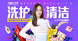 家庭清潔洗護用品banner