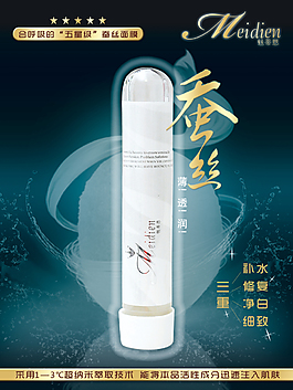 補水美白蠶絲面膜護(hù)膚品海報