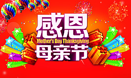 母親節(jié)商場促銷海報設(shè)計PSD素材