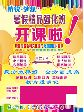 暑期宣傳單頁(yè)海報(bào)節(jié)