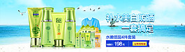 美白防曬護(hù)膚品海報