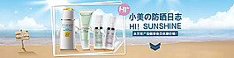 防曬護(hù)膚海報