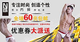 男士內(nèi)衣海報(bào)