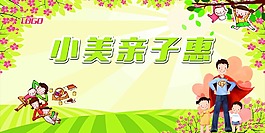 親子活動