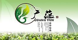 茶葉海報