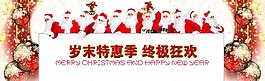 歲末特惠海報