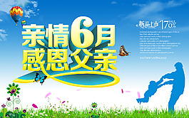 父親節(jié)商場新品活動海報PSD源文件