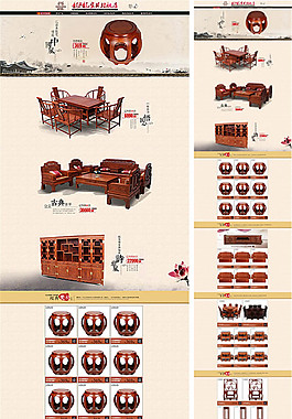淘寶中國風(fēng)家具旗艦店P(guān)SD免費(fèi)下載