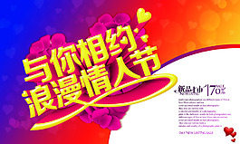 浪漫情人節(jié)藝術(shù)字設(shè)計(jì)PSD素材