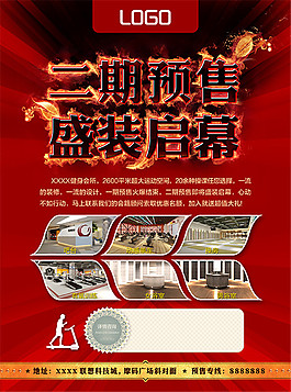 健身會(huì)所盛裝啟幕PSD分層素材