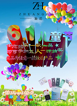 六一兒童節(jié)海報設(shè)計稿